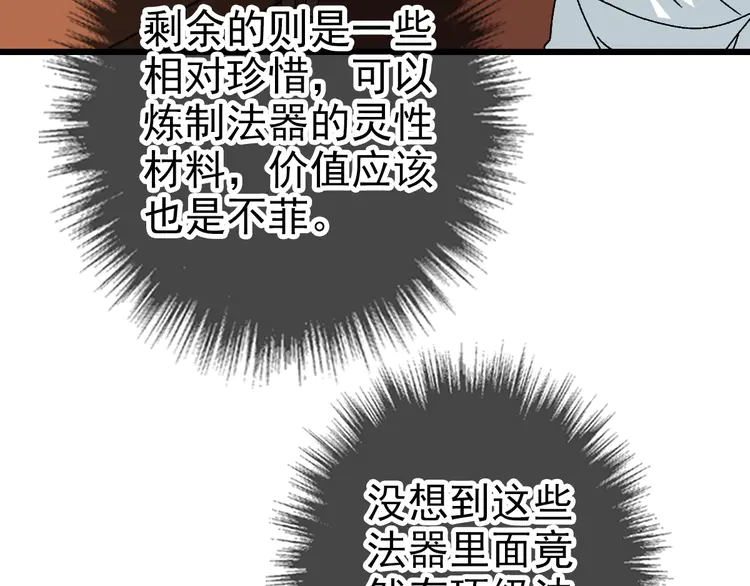 超神道术107 第106话 情圣师兄