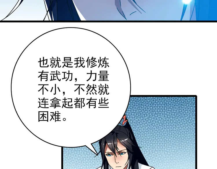 超神道术107 第106话 情圣师兄