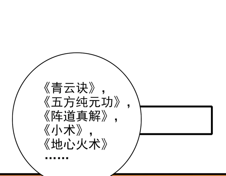 超神道术107 第106话 情圣师兄