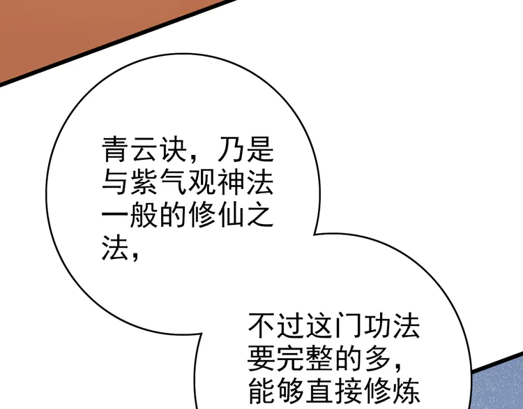 超神道术107 第106话 情圣师兄