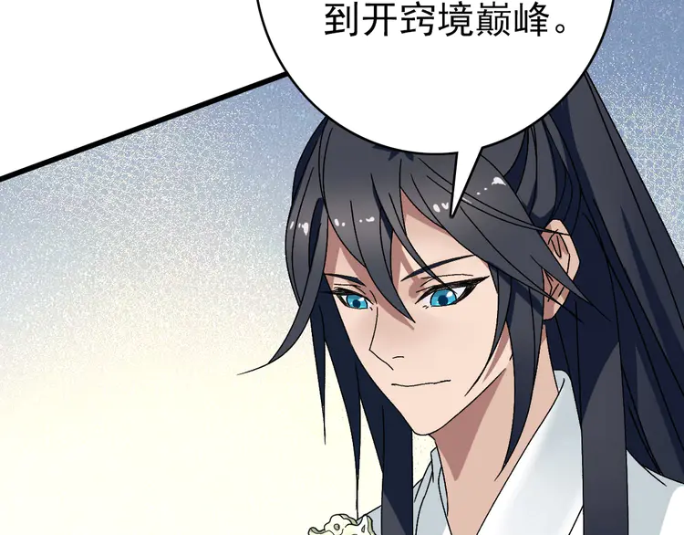 超神道术107 第106话 情圣师兄