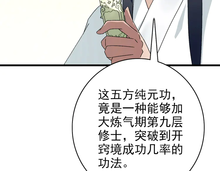 超神道术107 第106话 情圣师兄