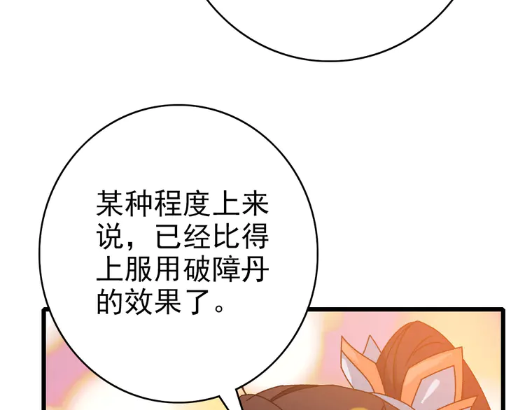 超神道术107 第106话 情圣师兄