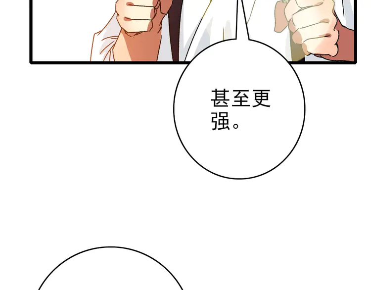 超神道术107 第106话 情圣师兄