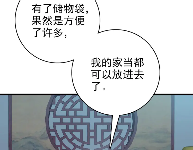 超神道术107 第106话 情圣师兄