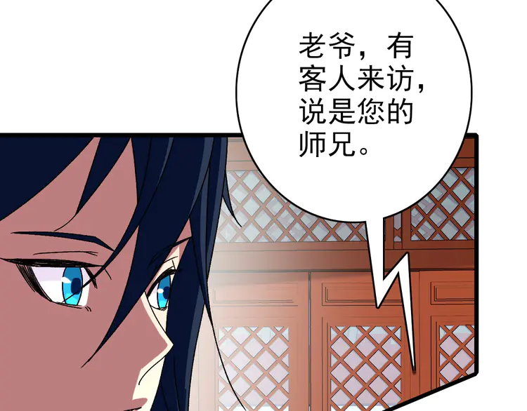 超神道术107 第106话 情圣师兄