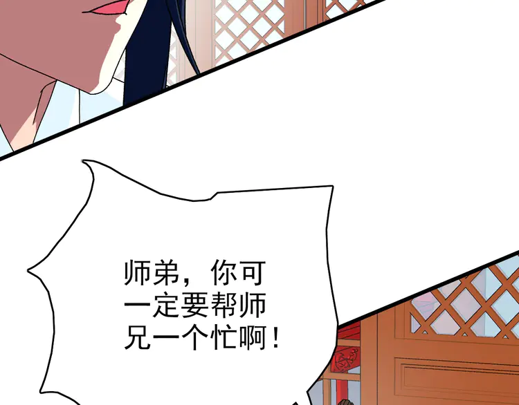 超神道术107 第106话 情圣师兄