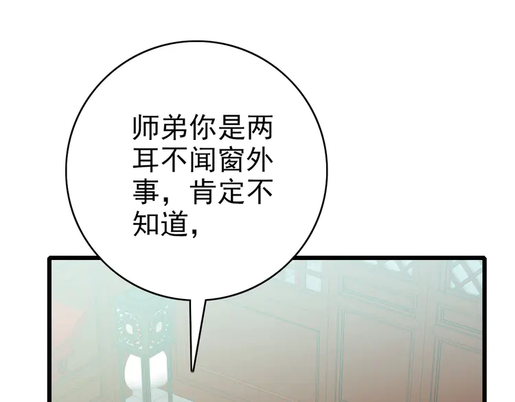 超神道术107 第106话 情圣师兄