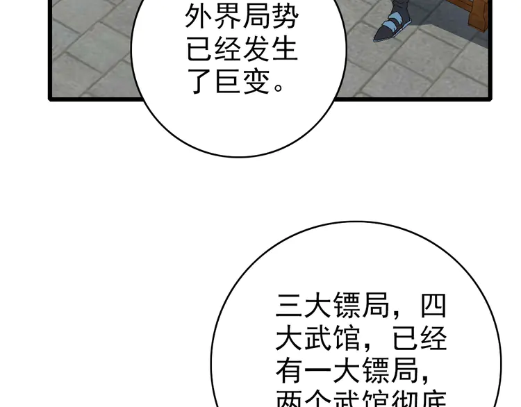 超神道术107 第106话 情圣师兄
