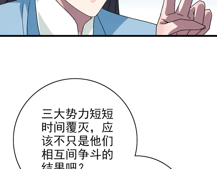 超神道术107 第106话 情圣师兄
