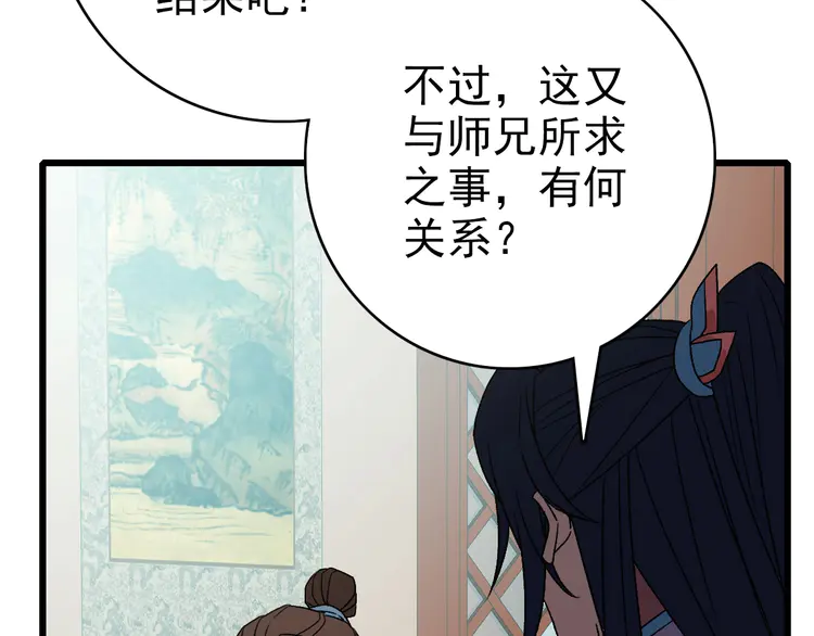 超神道术107 第106话 情圣师兄