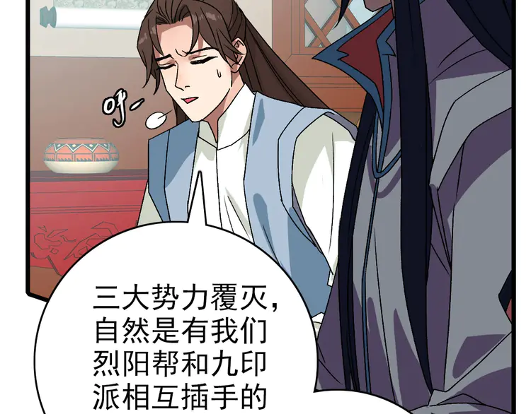 超神道术107 第106话 情圣师兄