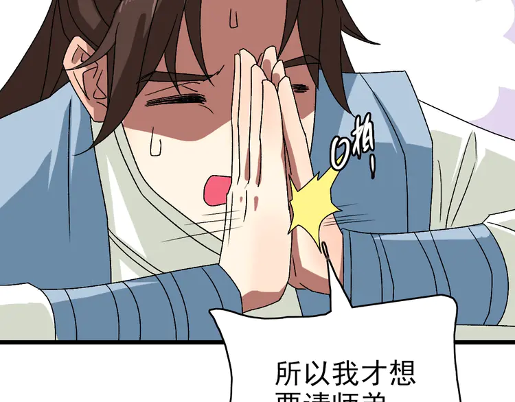 超神道术107 第106话 情圣师兄