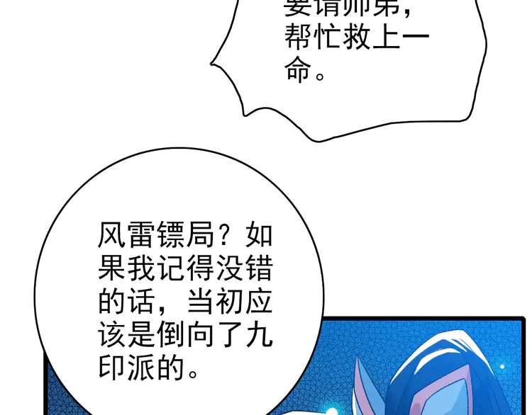 超神道术107 第106话 情圣师兄