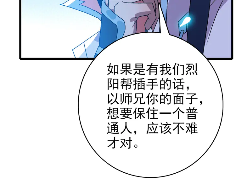 超神道术107 第106话 情圣师兄