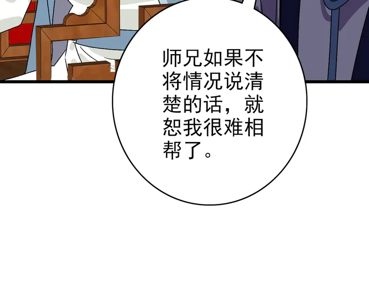 超神道术107 第106话 情圣师兄