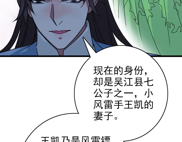 超神道术107 第106话 情圣师兄
