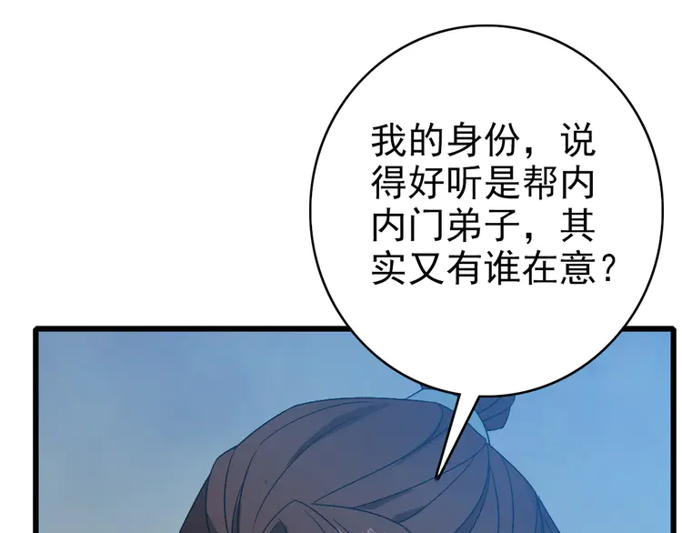超神道术107 第106话 情圣师兄