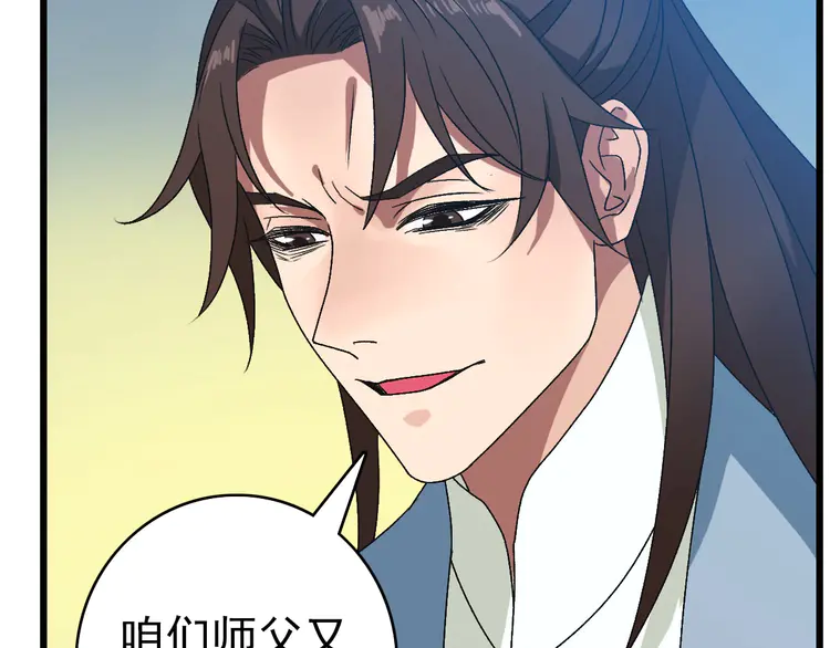 超神道术107 第106话 情圣师兄