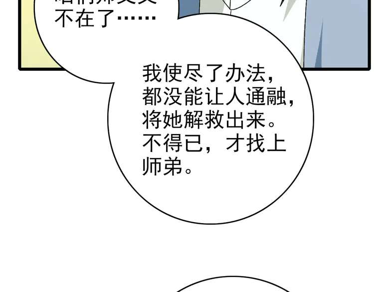 超神道术107 第106话 情圣师兄