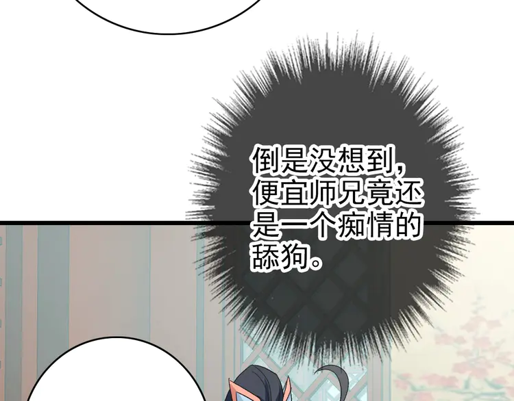 超神道术107 第106话 情圣师兄