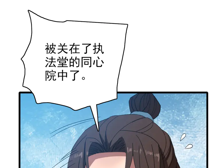 超神道术107 第106话 情圣师兄