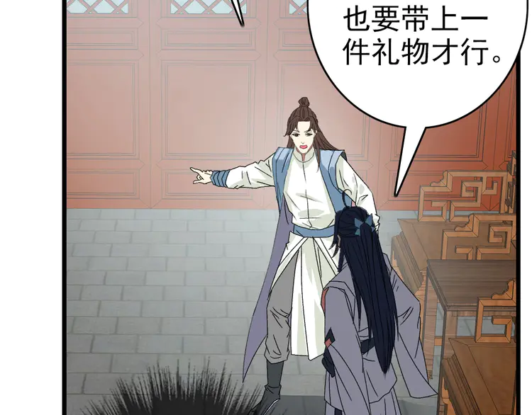 超神道术107 第106话 情圣师兄