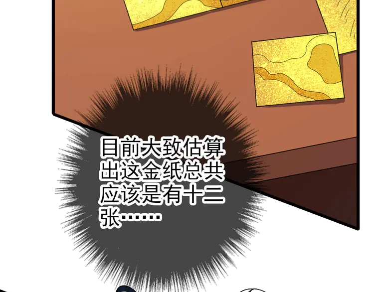 超神道术107 第106话 情圣师兄