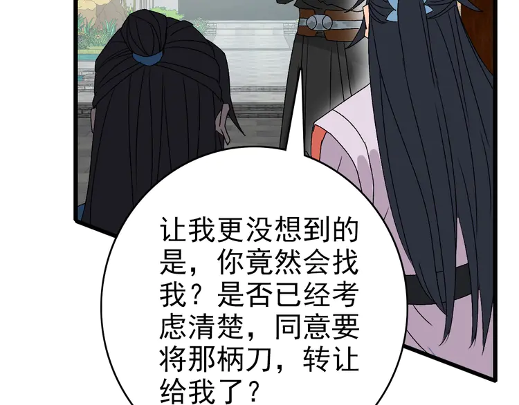 超神道术107 第106话 情圣师兄
