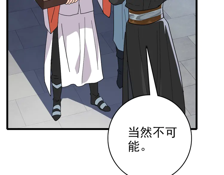 超神道术108 第107话 子岳献刀
