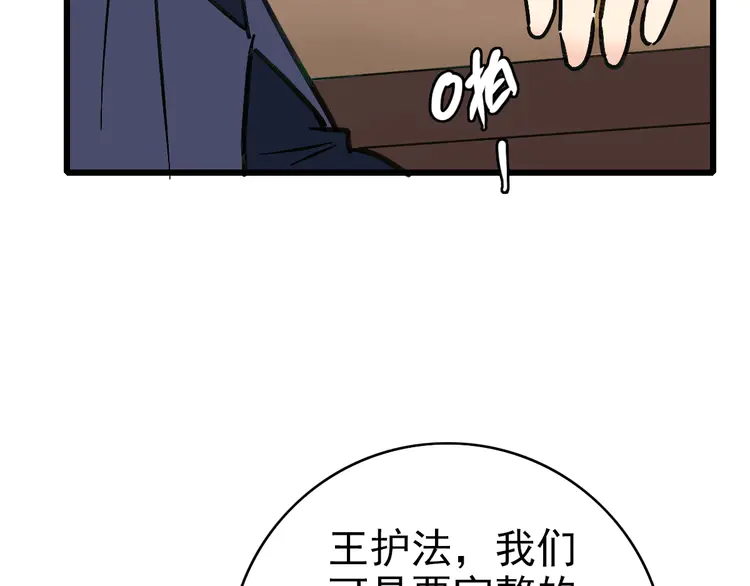 超神道术108 第107话 子岳献刀
