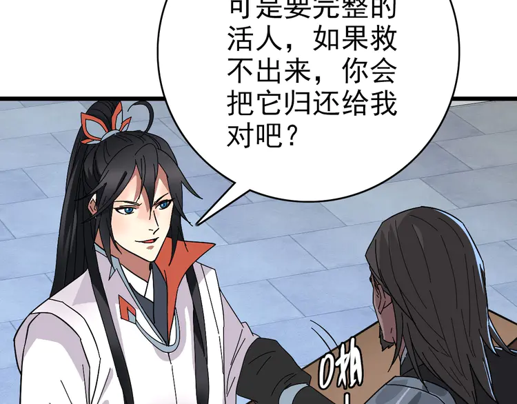 超神道术108 第107话 子岳献刀