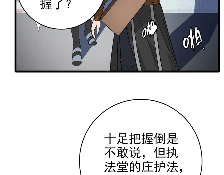 超神道术108 第107话 子岳献刀
