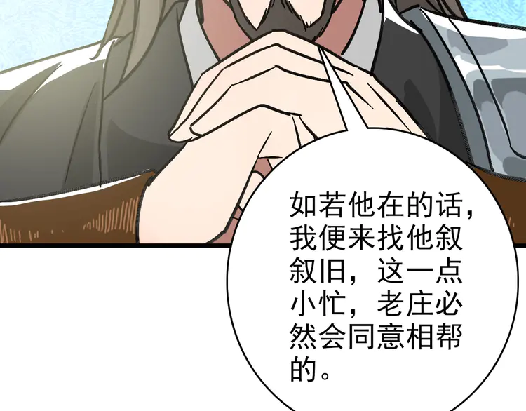 超神道术108 第107话 子岳献刀