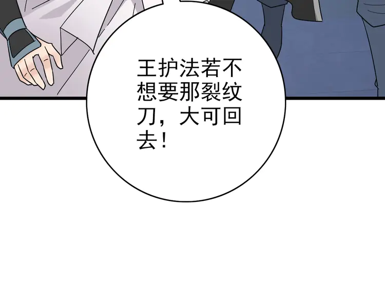 超神道术108 第107话 子岳献刀