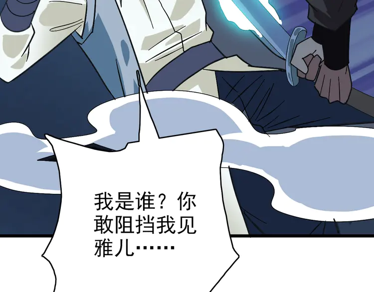 超神道术108 第107话 子岳献刀