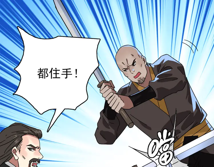 超神道术108 第107话 子岳献刀