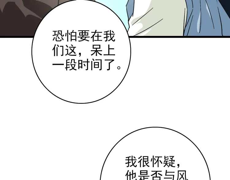 超神道术108 第107话 子岳献刀