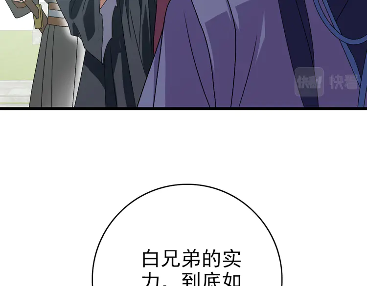 超神道术109 第108话 全面开战