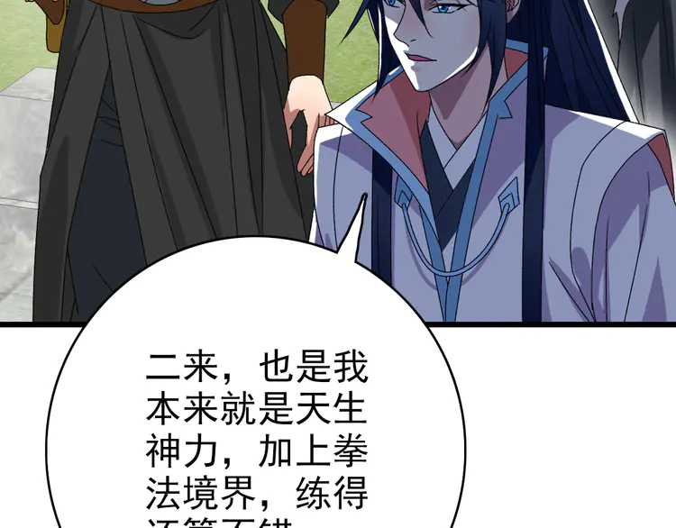 超神道术109 第108话 全面开战