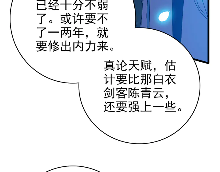 超神道术109 第108话 全面开战
