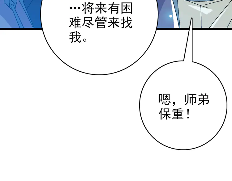 超神道术109 第108话 全面开战