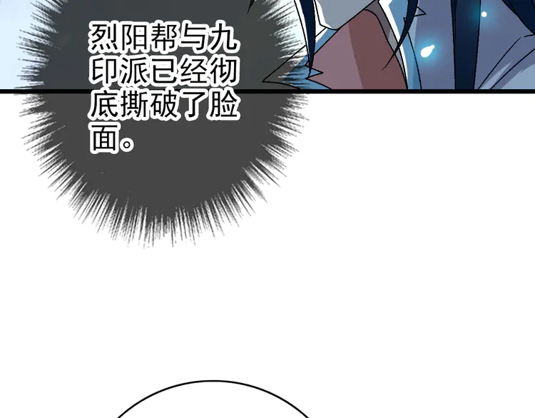 超神道术109 第108话 全面开战
