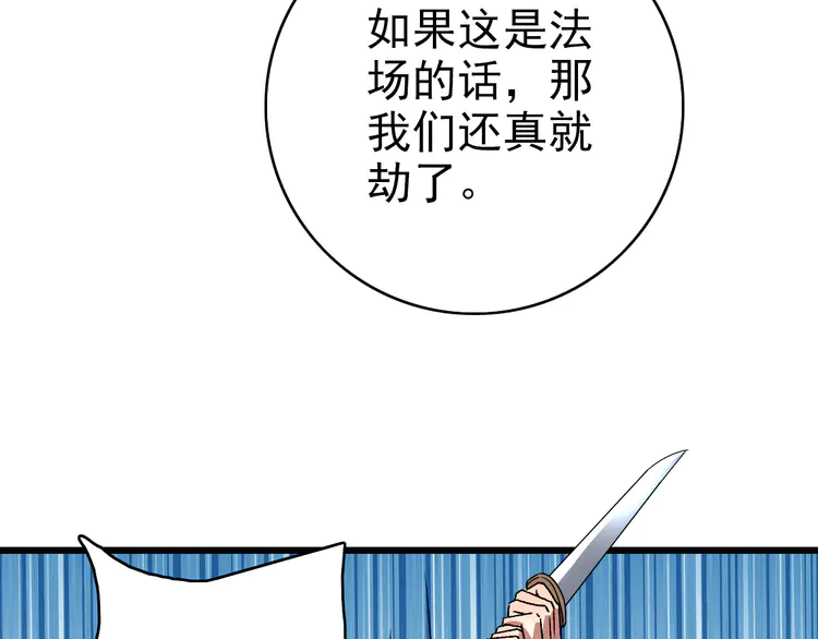 超神道术109 第108话 全面开战