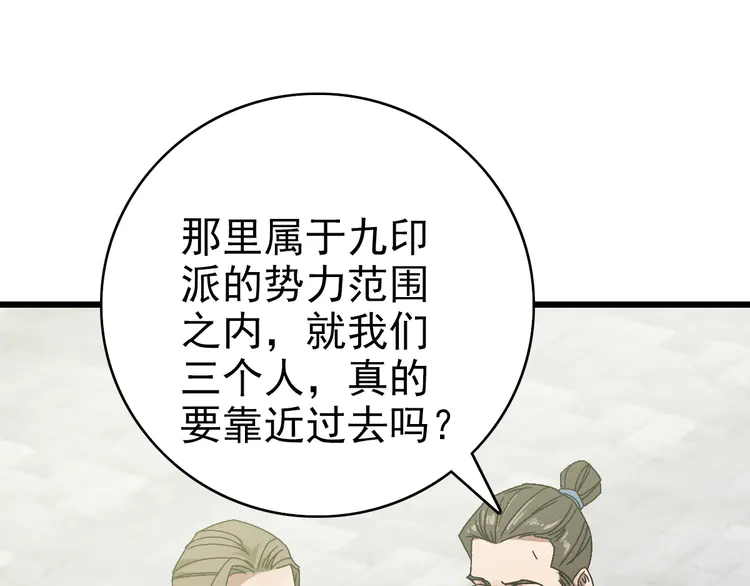 超神道术109 第108话 全面开战