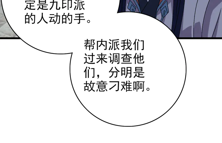 超神道术109 第108话 全面开战