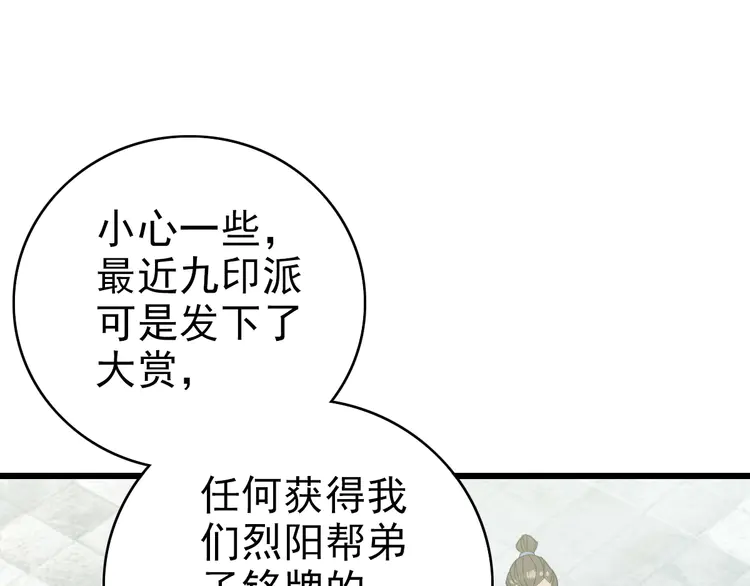 超神道术109 第108话 全面开战