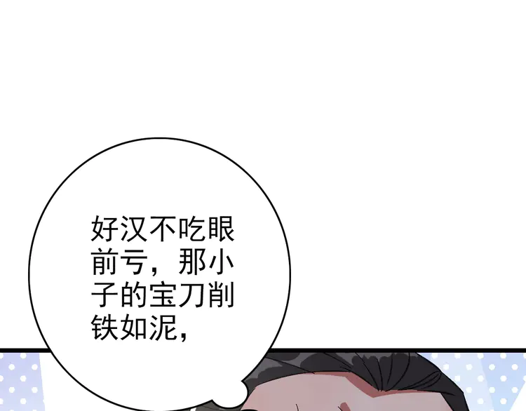 超神道术110 第109话 识破埋伏