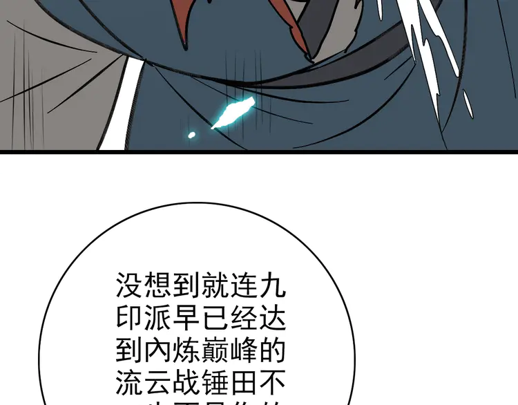 超神道术110 第109话 识破埋伏