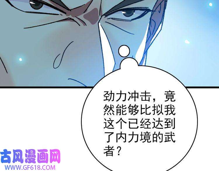 超神道术第110话 意外强敌